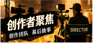影像创作者栏目主题图