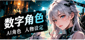 数字人物栏目主题图